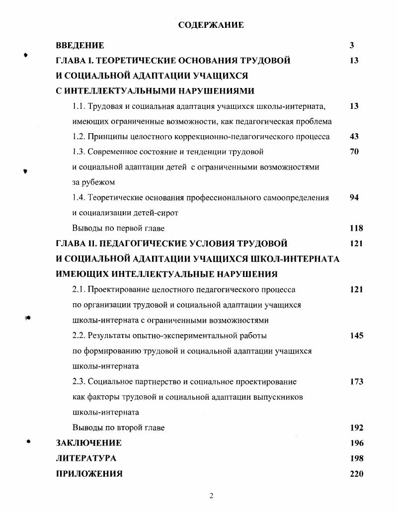 "1.2. Принципы целостного коррекционнопедагогического процесса