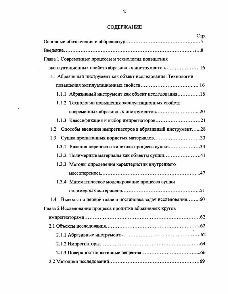 "Основные обозначения и аббревиатуры.