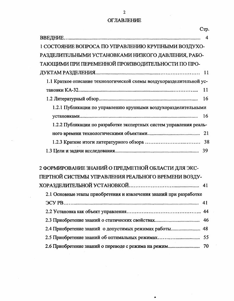 "1.1 Краткое описание технологической схемы воздухоразделительной установки КА 