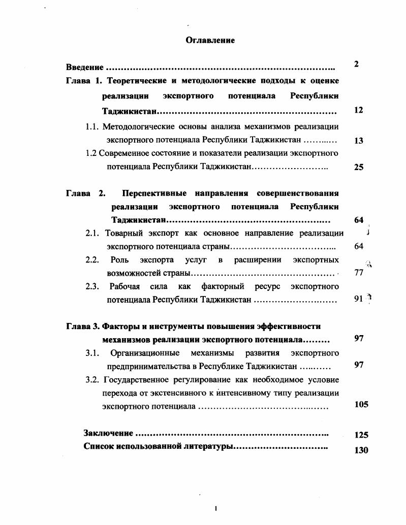 "1.1. Методологические основы анализа механизмов реализации