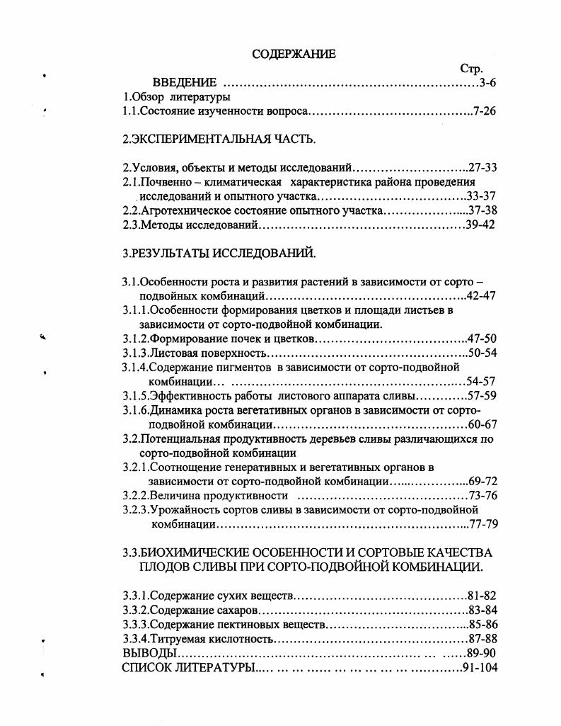"1.1 .Состояние изученности вопроса.7