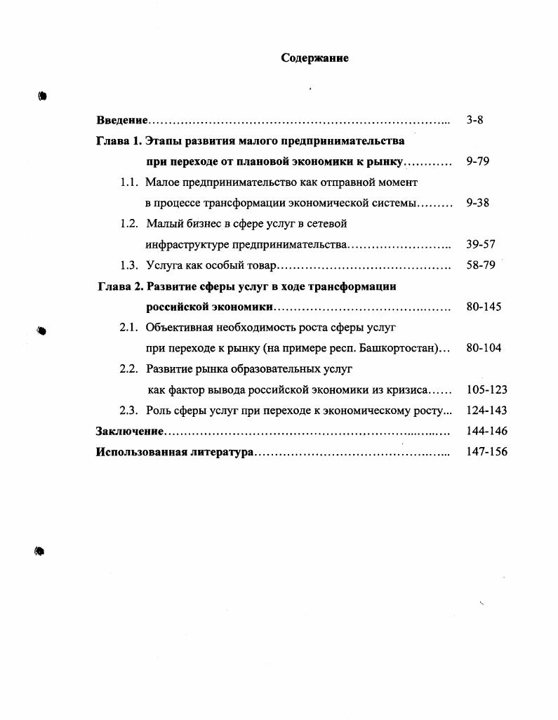 "Глава 1. Этапы развития малого предпринимательства