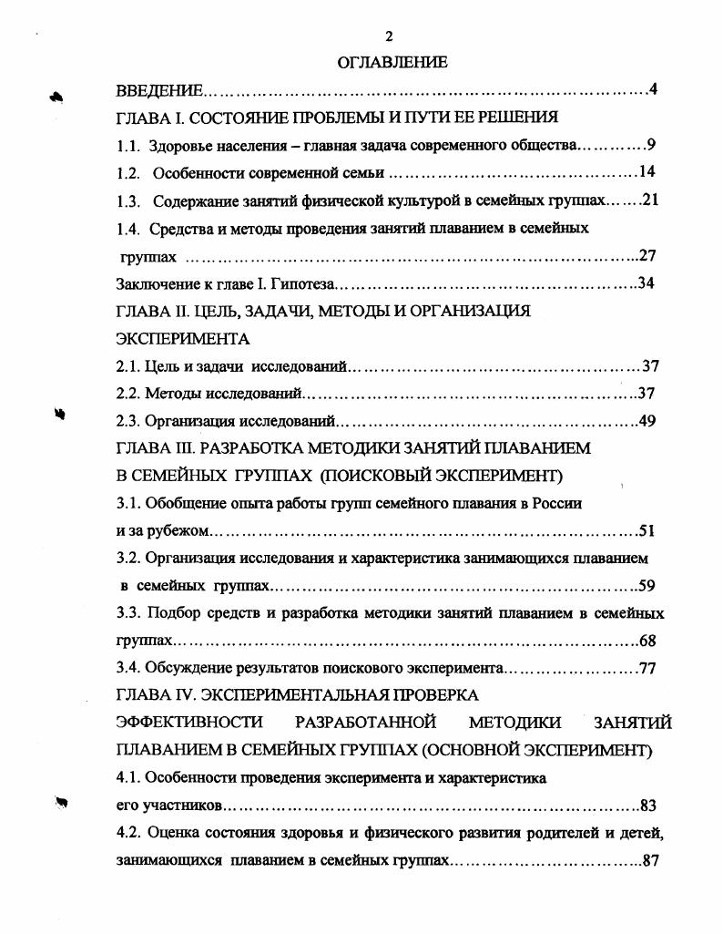 "ГЛАВА I. СОСТОЯНИЕ ПРОБЛЕМЫ И ПУТИ ЕЕ РЕШЕНИЯ
