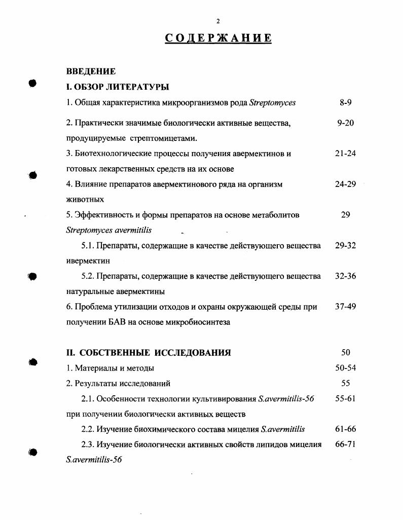 "1. Общая характеристика микроорганизмов рода Зкертусех