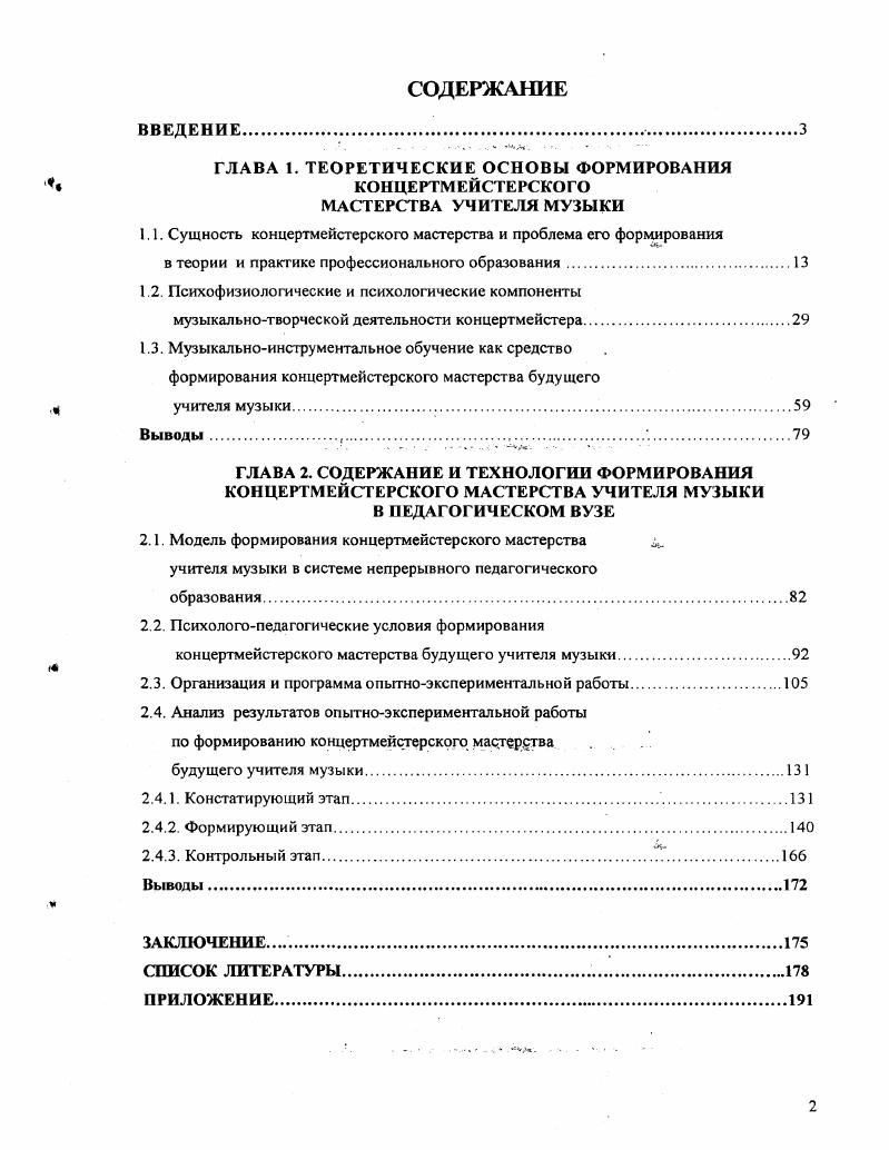 "1.1. Сущность концертмейстерского мастерства и проблема его формирования