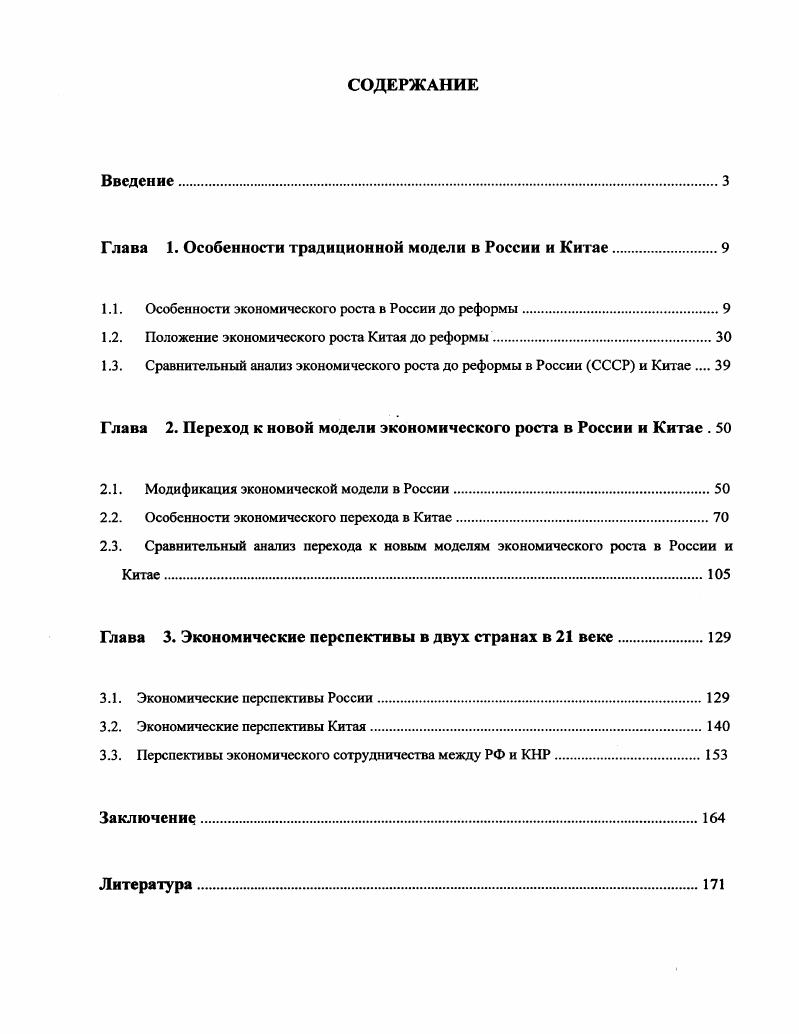 "Глава 1. Особенности традиционной модели в России и Китае.