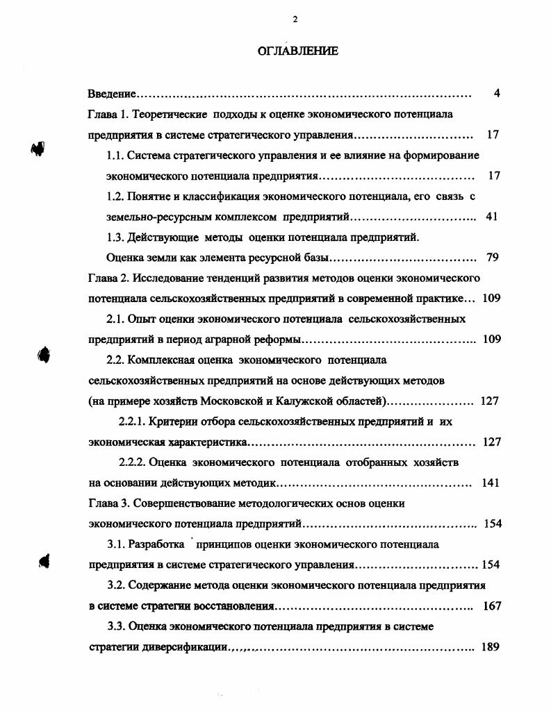 "
1.3. Действующие методы оценки потенциала предприятий.