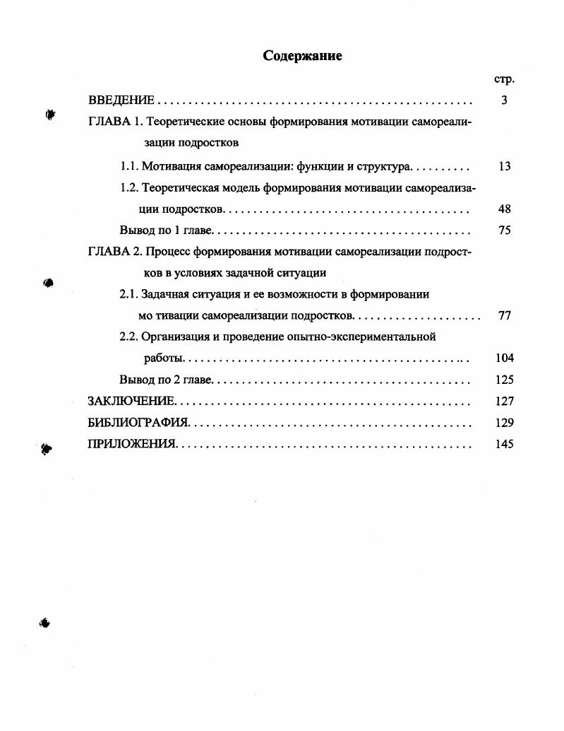 "ГЛАВА 1. Теоретические основы формирования мотивации самореализации подростков