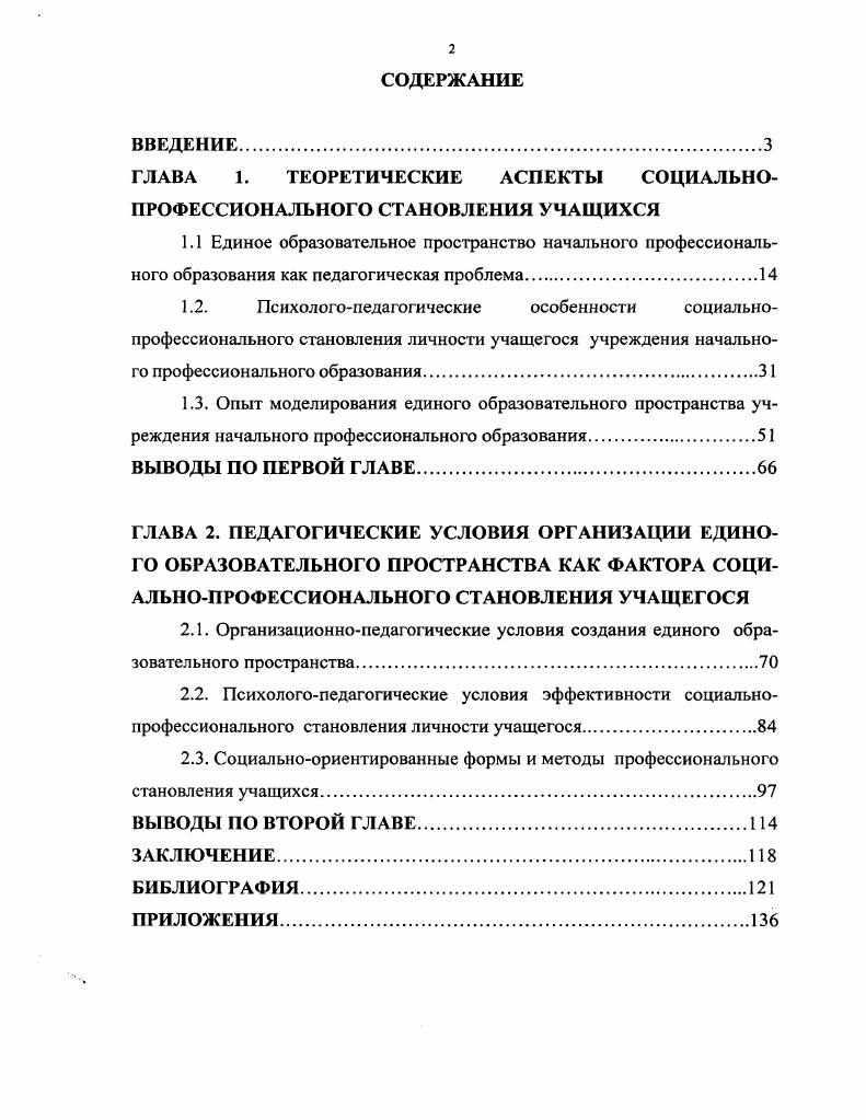 "ГЛАВА 1. ТЕОРЕТИЧЕСКИЕ АСПЕКТЫ СОЦИАЛЬНОПРОФЕССИОНАЛЬНОГО СТАНОВЛЕНИЯ УЧАЩИХСЯ
