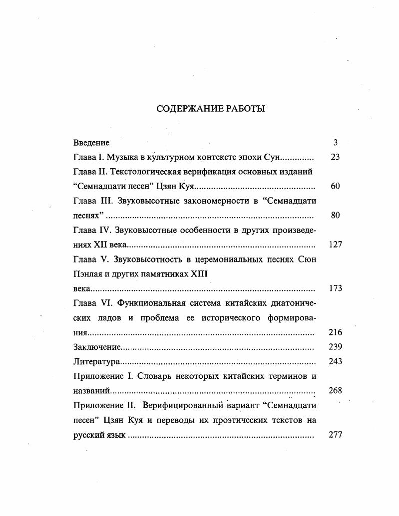 "Глава I. Музыка в культурном контексте эпохи Сун 