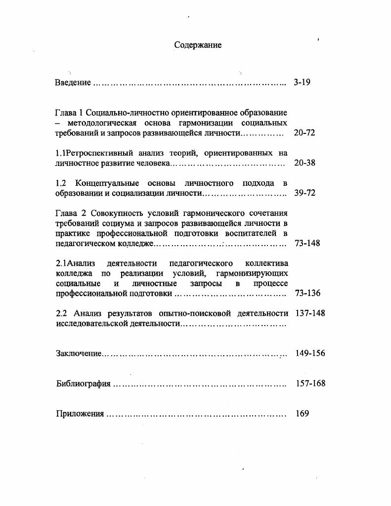 "1.1Регроспективный анализ теорий, ориентированных на личностное развитие человека 