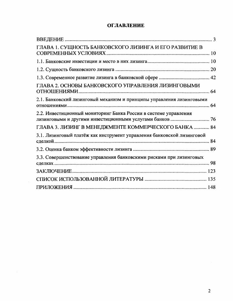 "Г ЛАВА 1. СУЩНОСТЬ БАНКОВСКОГО ЛИЗИНГА И ЕГО РАЗВИТИЕ В СОВРЕМЕННЫХ УСЛОВИЯХ.