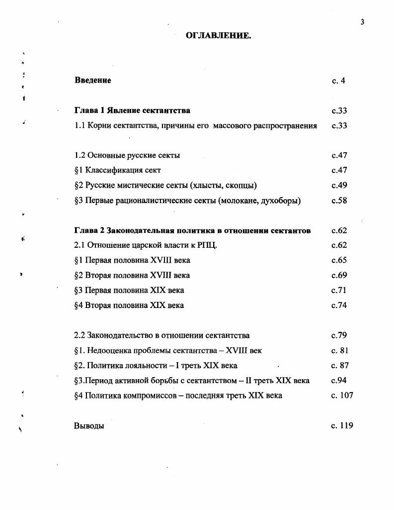 "1.1 Корни сектантства, причины его массового распространения