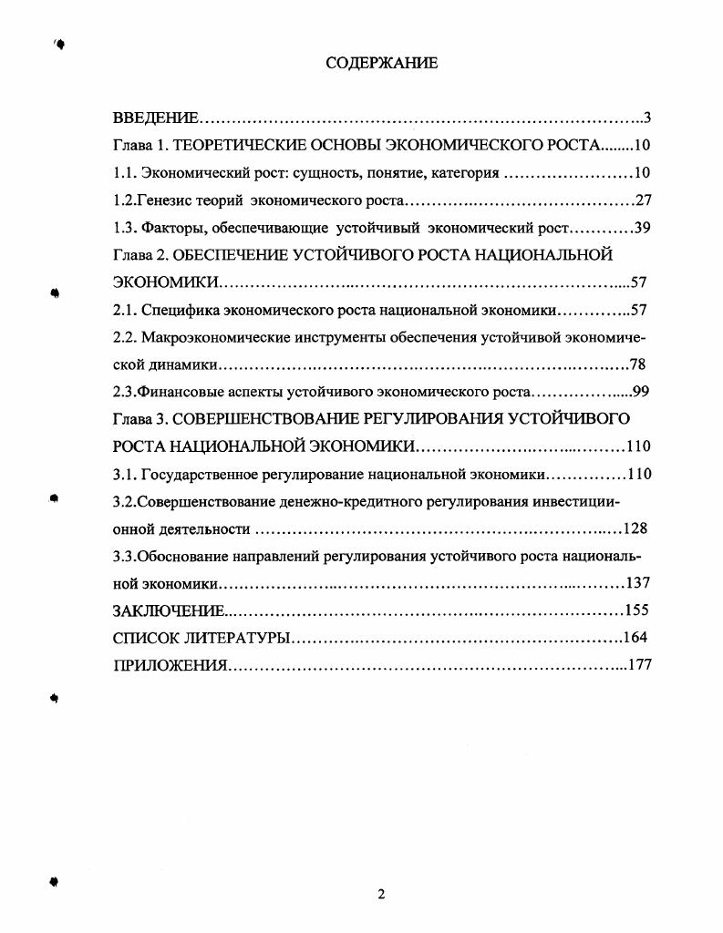 "﻿Глава 1. ТЕОРЕТИЧЕСКИЕ ОСНОВЫ ЭКОНОМИЧЕСКОГО РОСТА