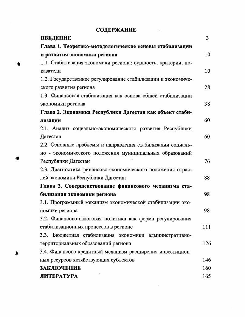 "Глава 1. Теоретикометодологические основы стабилизации и развития экономики региона