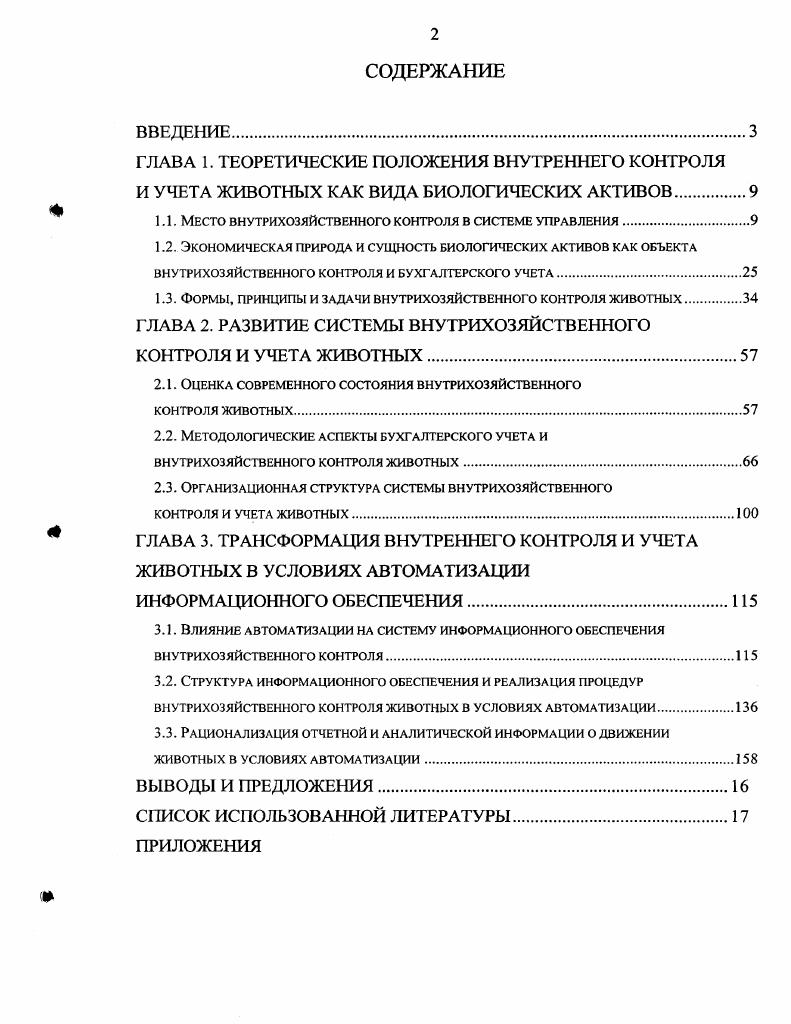 "1.1. Место внутрихозяйственного контроля в системе управления.
