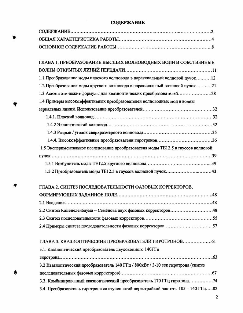 "1.1 Преобразование моды плоского волновода в параксиальный волновой пучок.