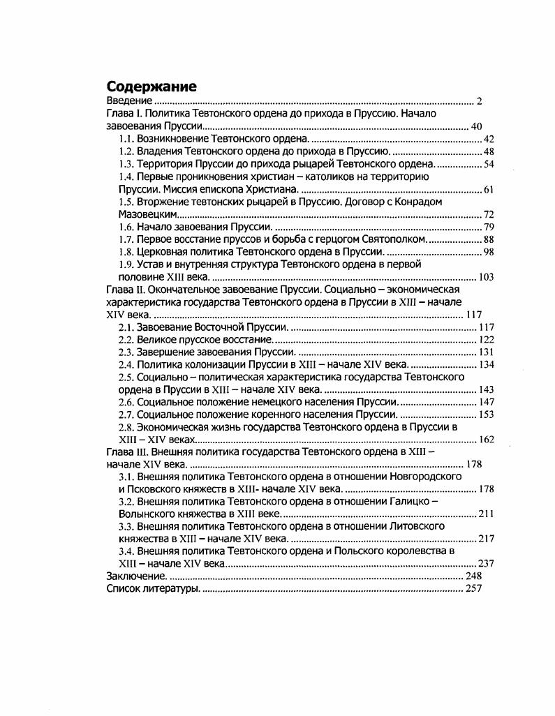 "1.1. Возникновение Тевтонского ордена.