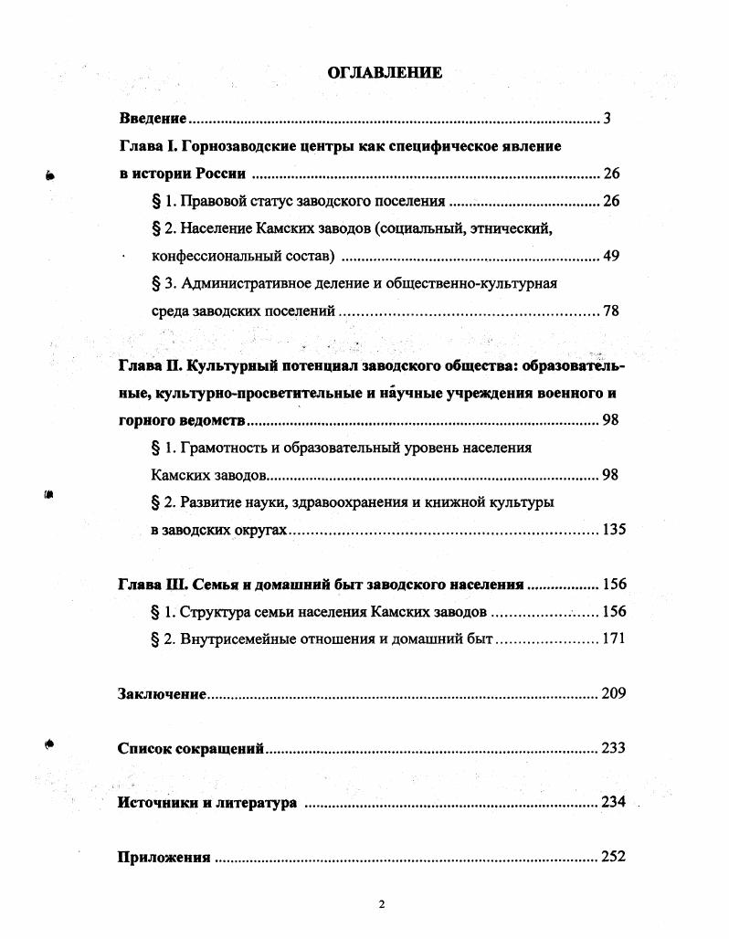 "Глава I. Горнозаводские центры как специфическое явление  в истории России