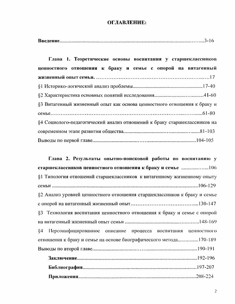 "Глава 1. Теоретические основы воспитания у старшеклассников