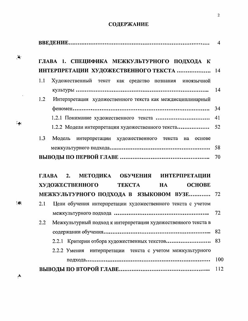 "ГЛАВА 1. СПЕЦИФИКА МЕЖКУЛЬТУРНОГО ПОДХОДА К ИНТЕРПРЕТАЦИИ ХУДОЖЕСТВЕННОГО ТЕКСТА. 