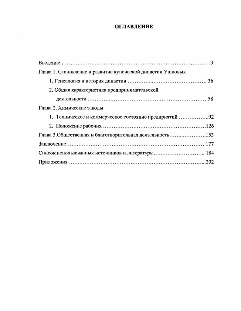 "Глава . Становление и развитие купеческой династии Ушковых