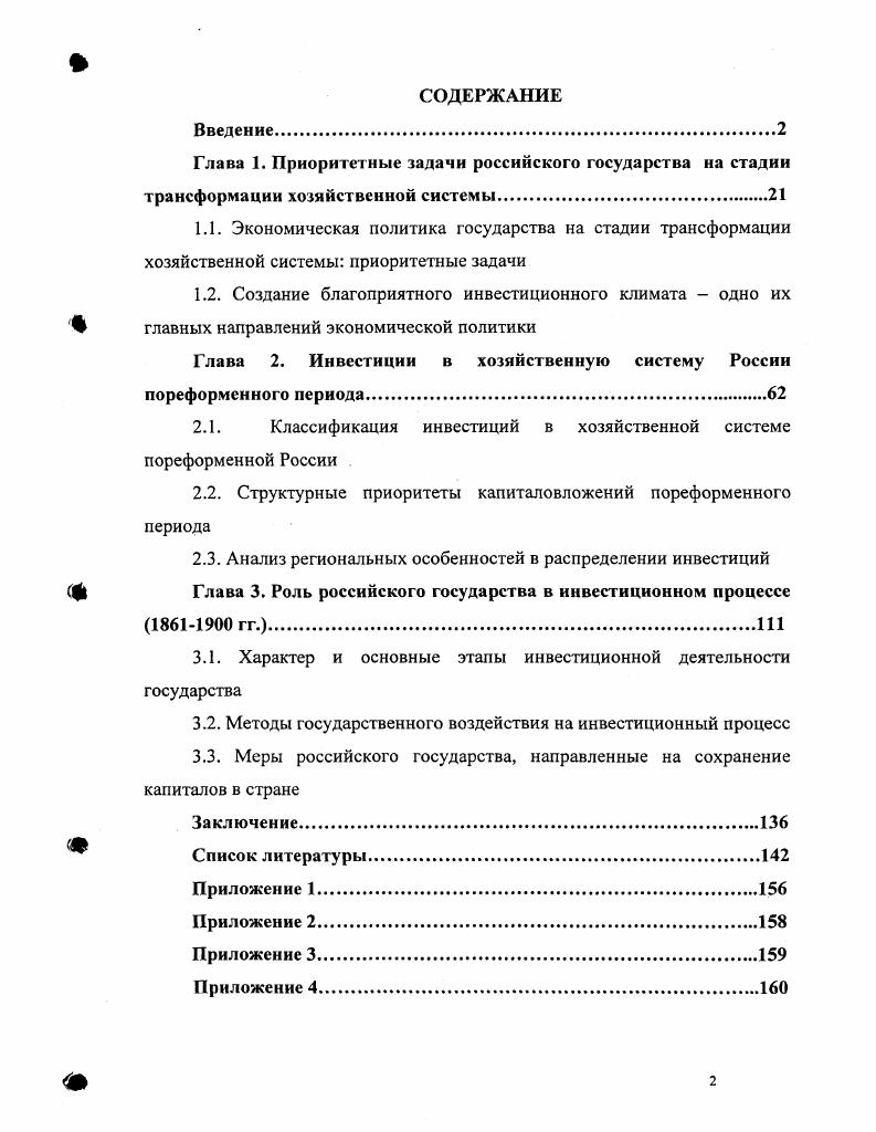 "Глава 1. Приоритетные задачи российского государства на стадии