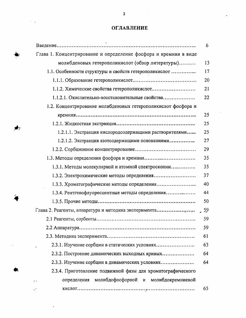 " Глава 1. Концентрирование и определение фосфора и кремния в виде