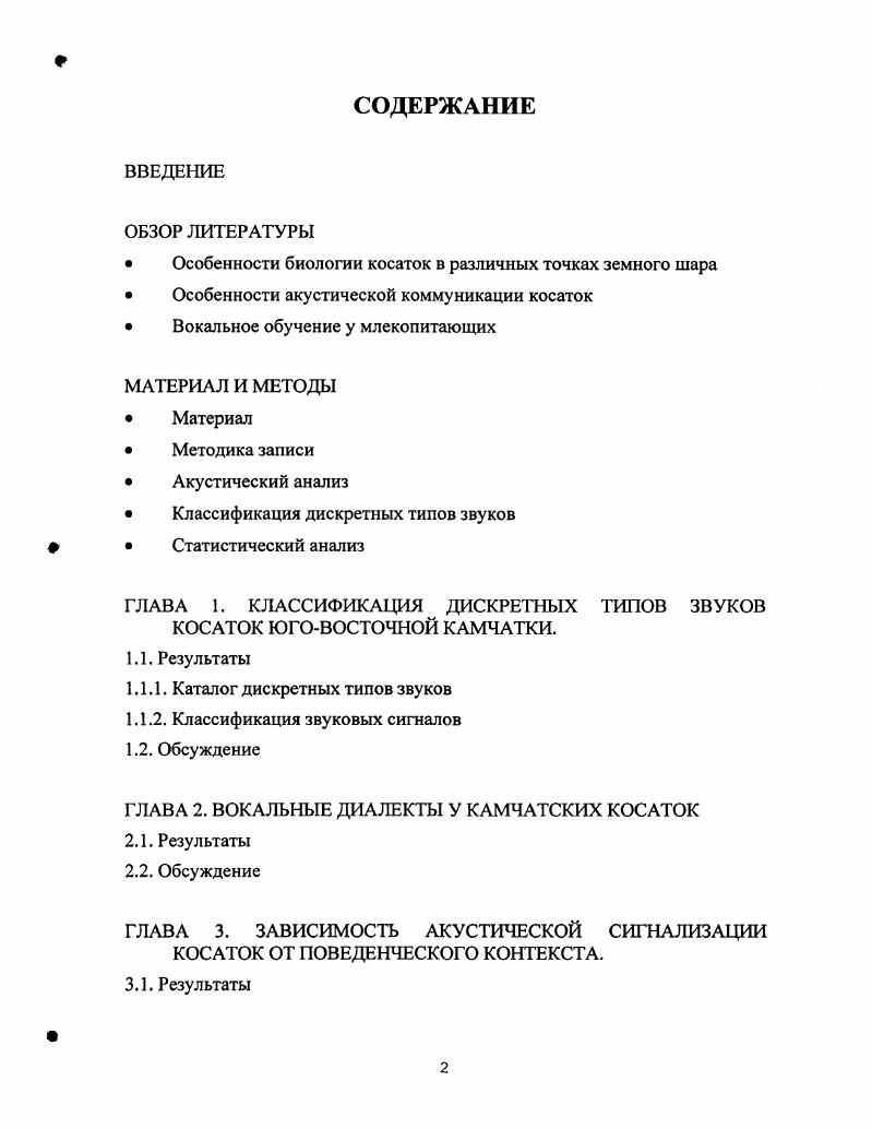 " Особенности биологии косаток в различных точках земного шара