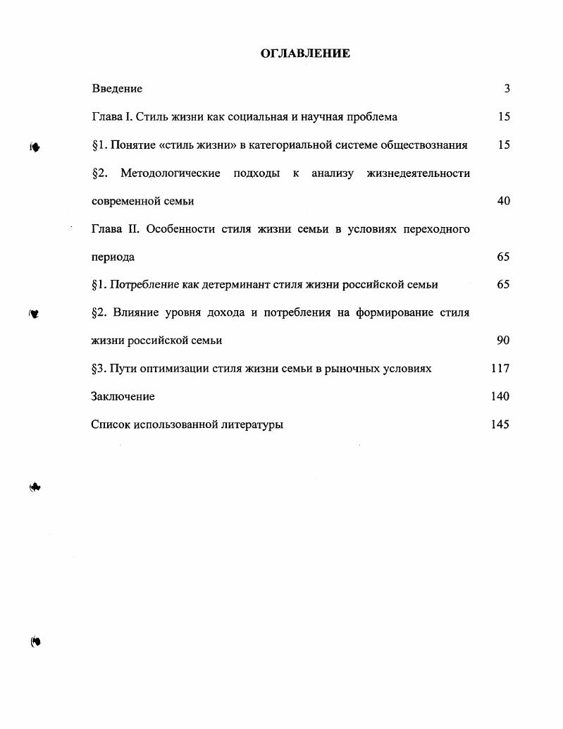 "Глава I. Стиль жизни как социальная и научная проблема 