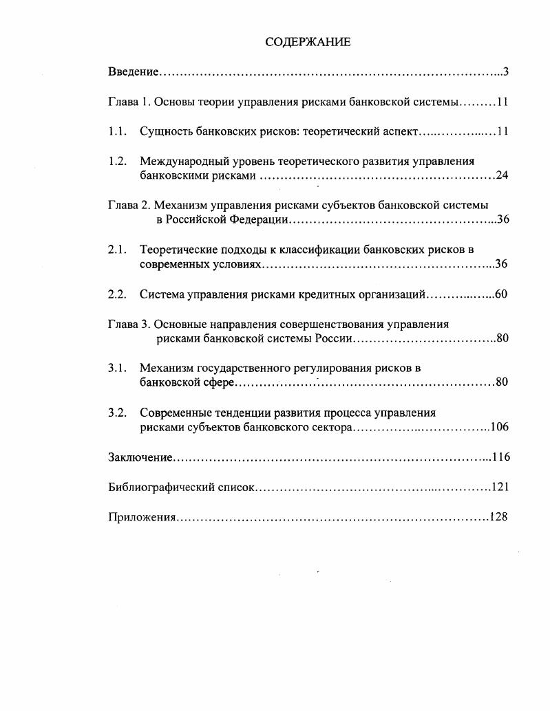 "Глава 1. Основы теории управления рисками банковской системы 