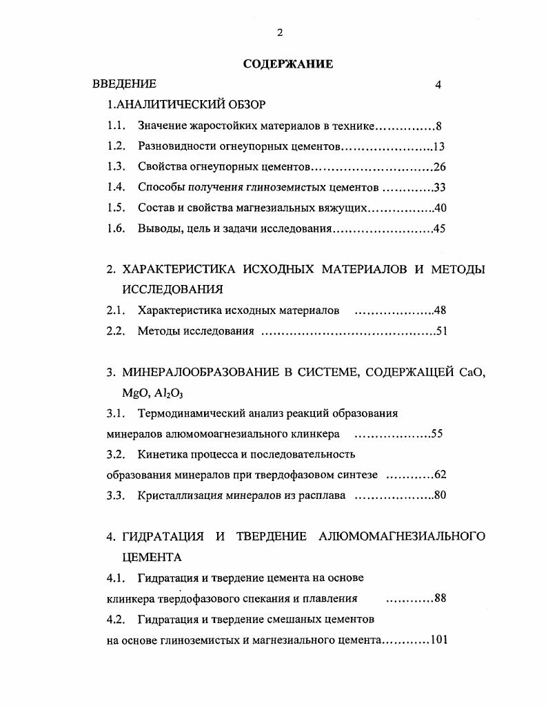 "1.1. Значение жаростойких материалов в технике.