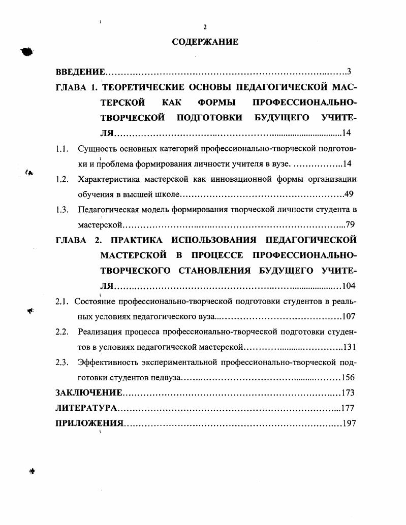 "1.3. Педагогическая модель формирования творческой личности студента в мастерской