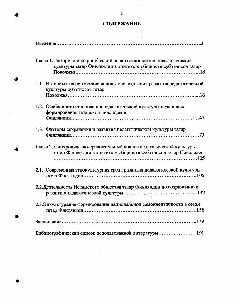 "Глава 1. Историкодиахронический анализ становления педагогической