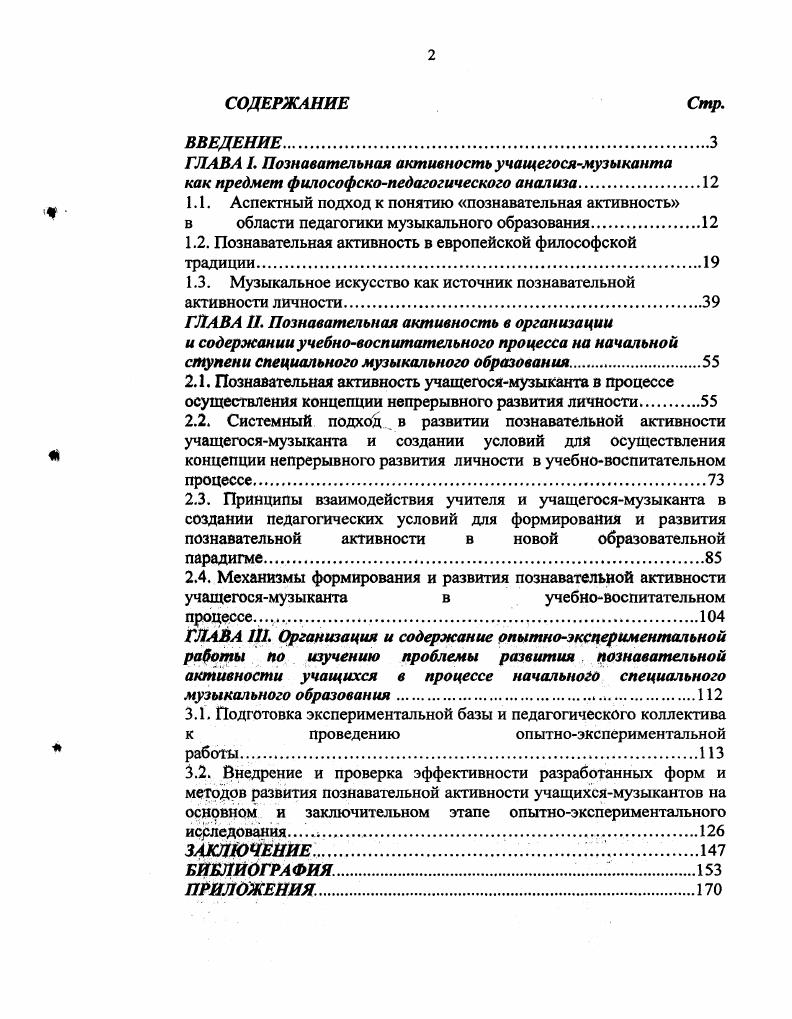 "1.1. Аспектный подход к понятию познавательная активность