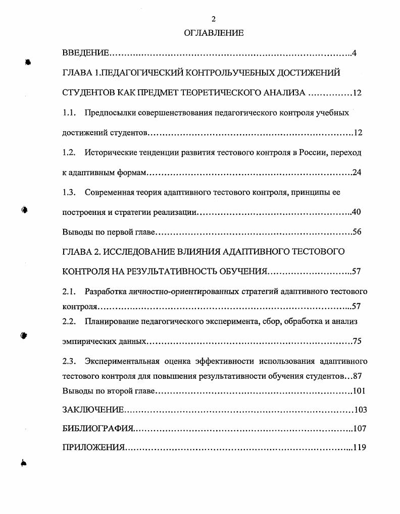 "1.3. Современная теория адаптивного тестового контроля, принципы ее