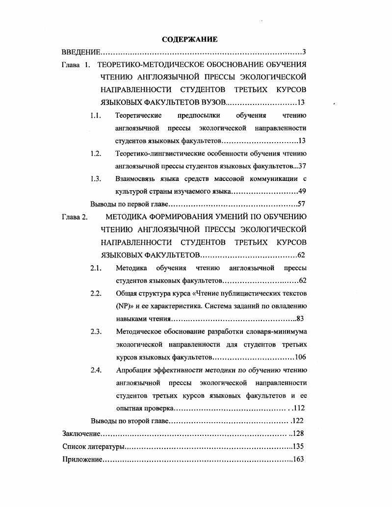 "1.1. Теоретические предпосылки обучения чтению