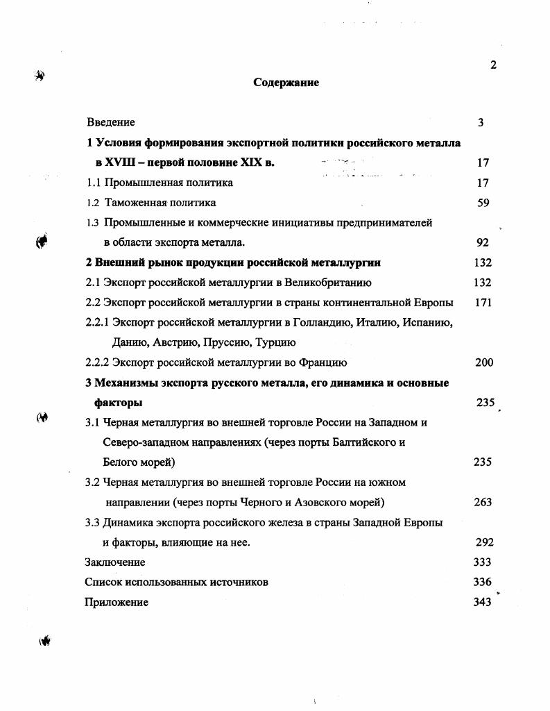 "2 Внешний рынок продукции российской металлургии