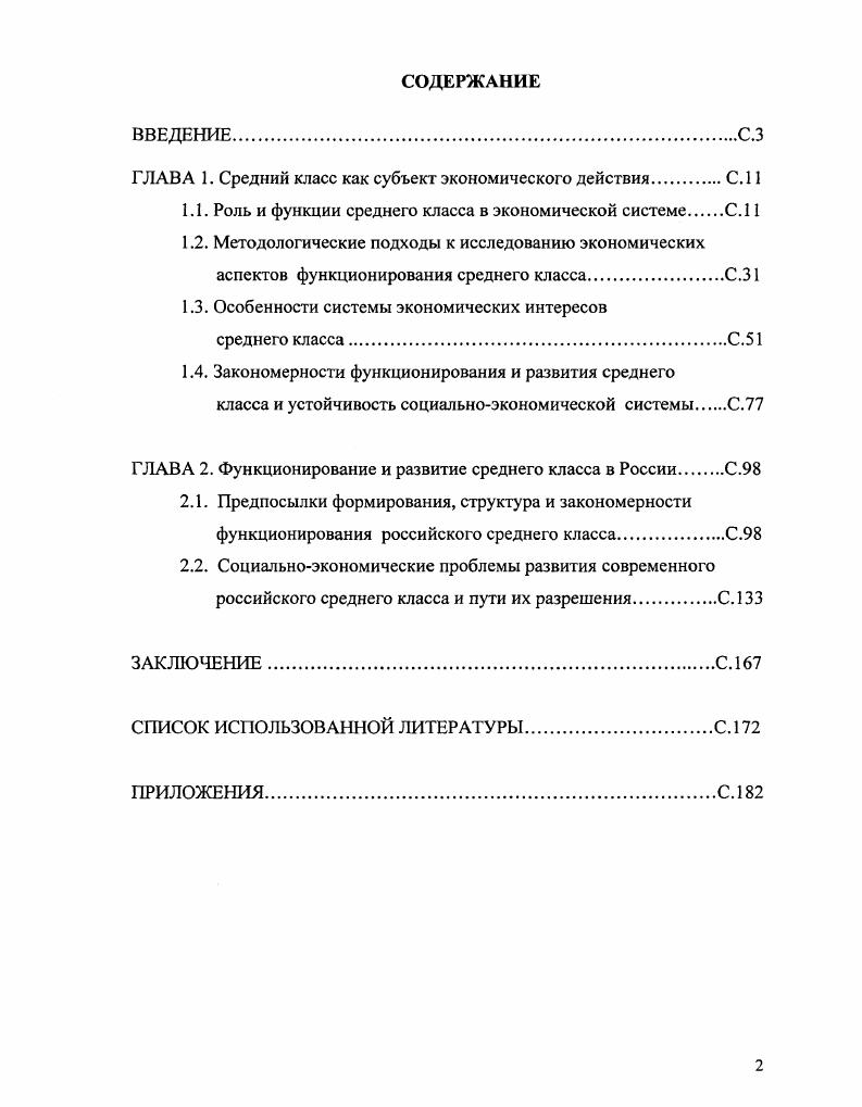 "ГЛАВА 1. Средний класс как субъект экономического действияС. 