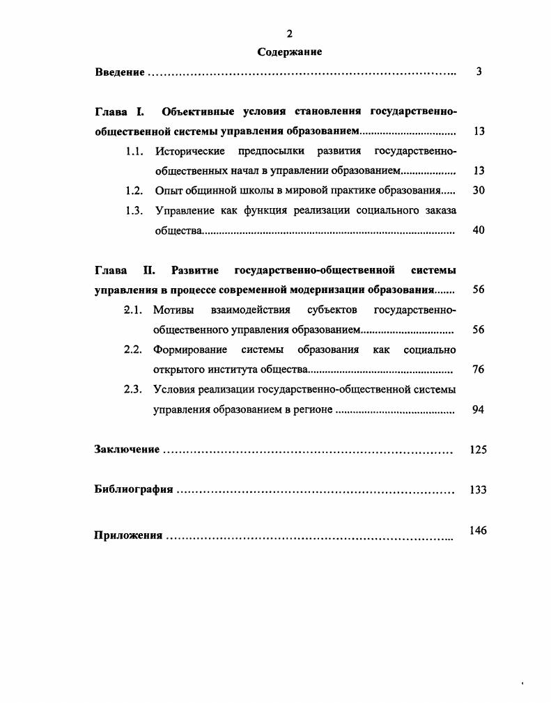 "1.2. Опыт общинной школы в мировой практике образования 