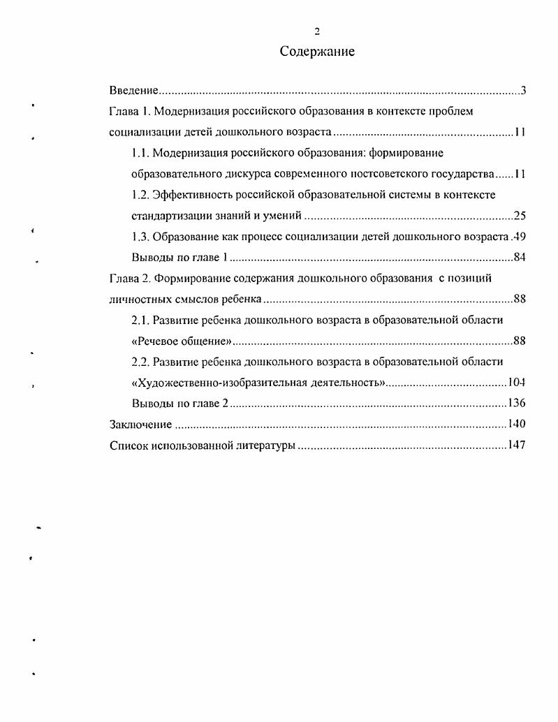 "2.2. Развитие ребенка дошкольного возраста в образовательной области