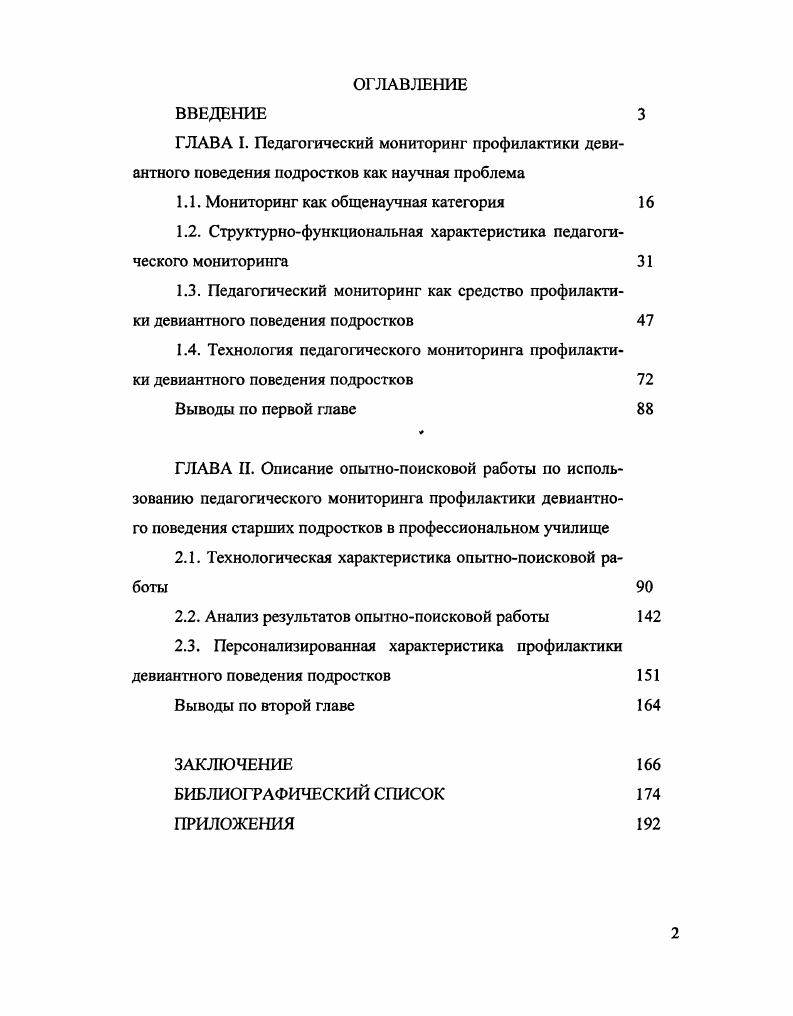 "1.1. Мониторинг как общенаучная категория 
