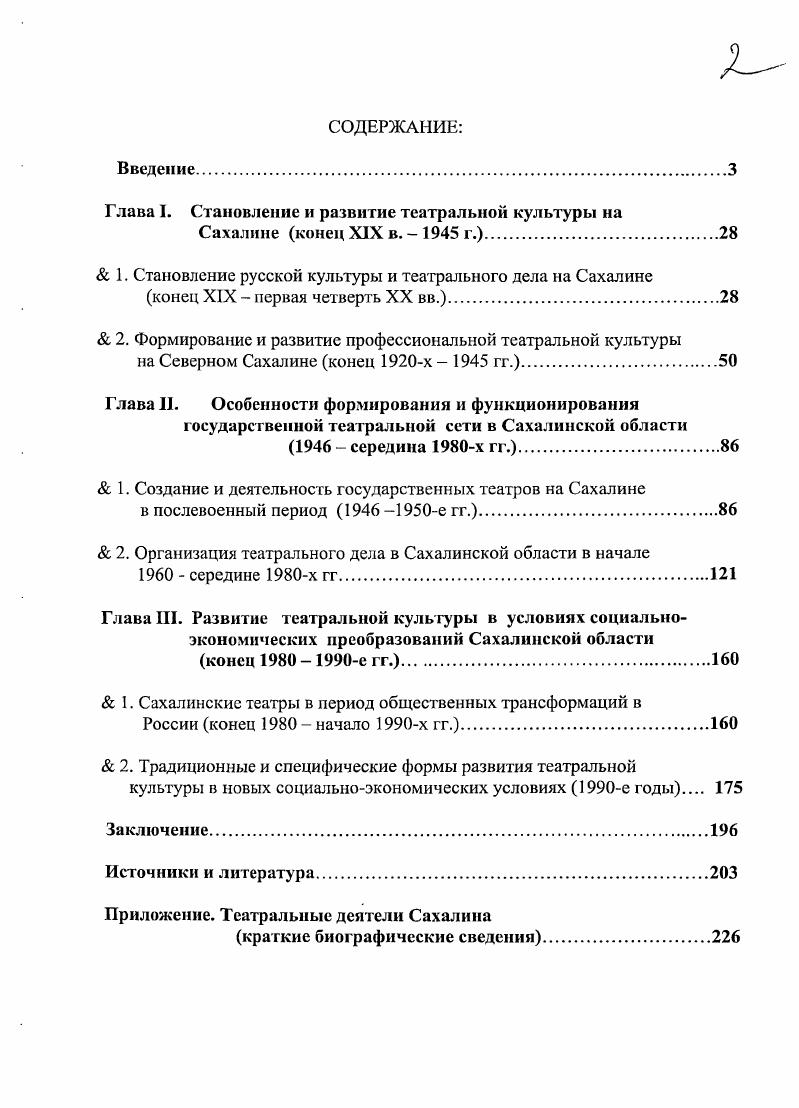 "Глава I. Становление и развитие театральной культуры на