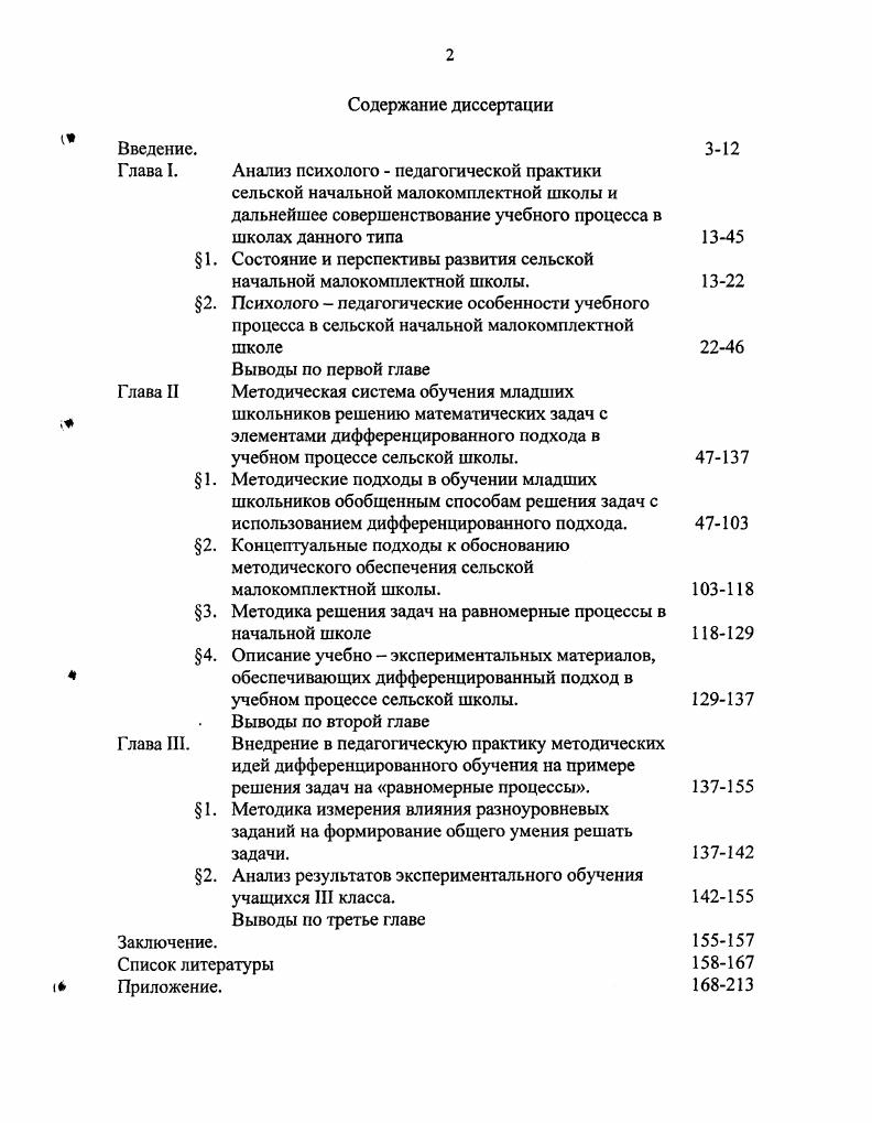 "Заключение. Список литературы Приложение.