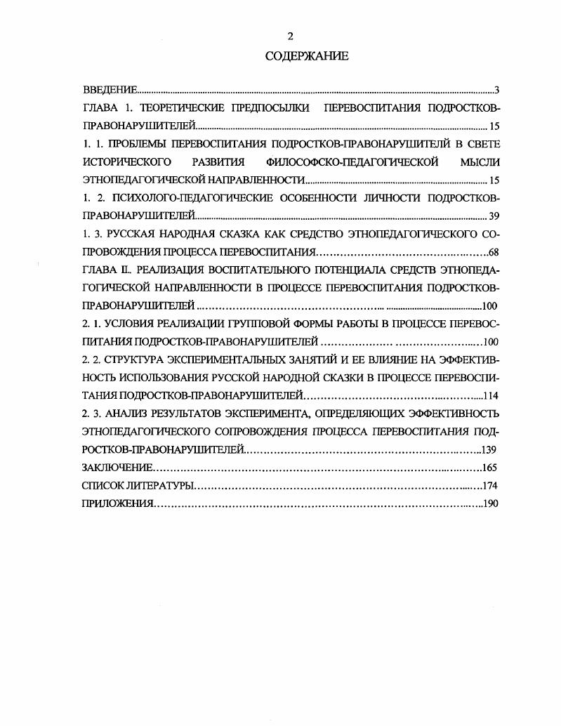 "ГЛАВА 1. ТЕОРЕТИЧЕСКИЕ ПРЕДПОСЫЛКИ ПЕРЕВОСПИТАНИЯ ПОДРОСТКОВ