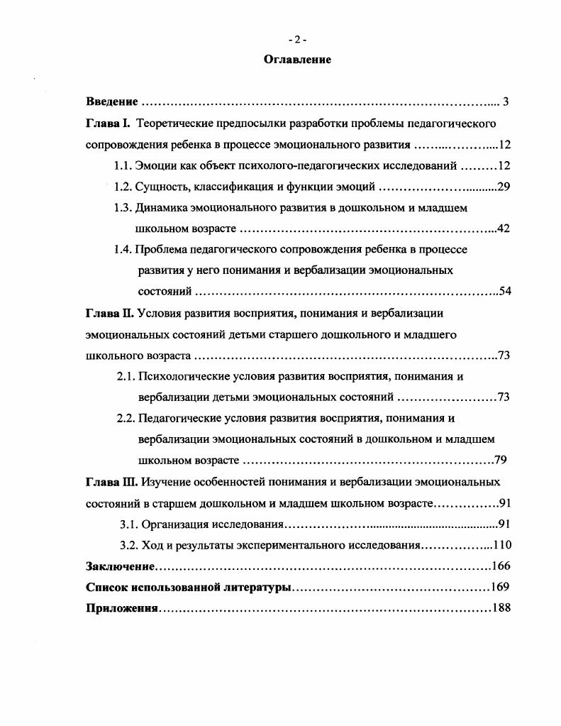 "1.1. Эмоции как объект психологопедагогических исследований 