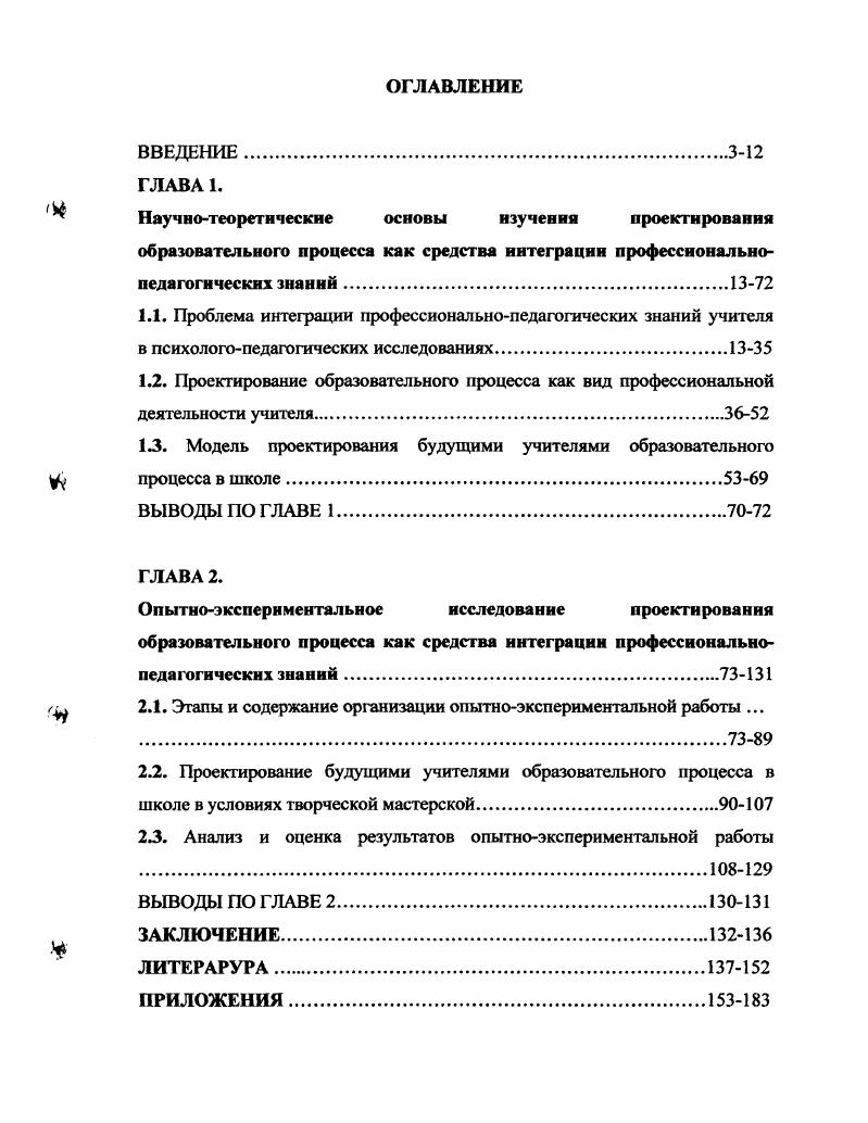 "1.2. Проектирование образовательного процесса как вид профессиональной