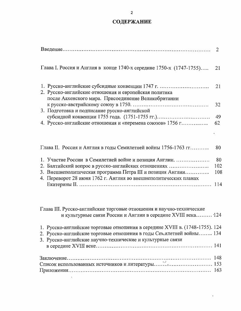 "Глава I. Россия и Англия в конце х середине х  