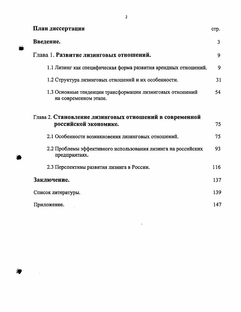 "1.1 Лизинг как специфическая форма развития арендных отношений.