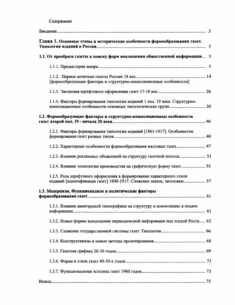 "1.1. От прообраза газеты к поиску форм воплощения общественной информации. 